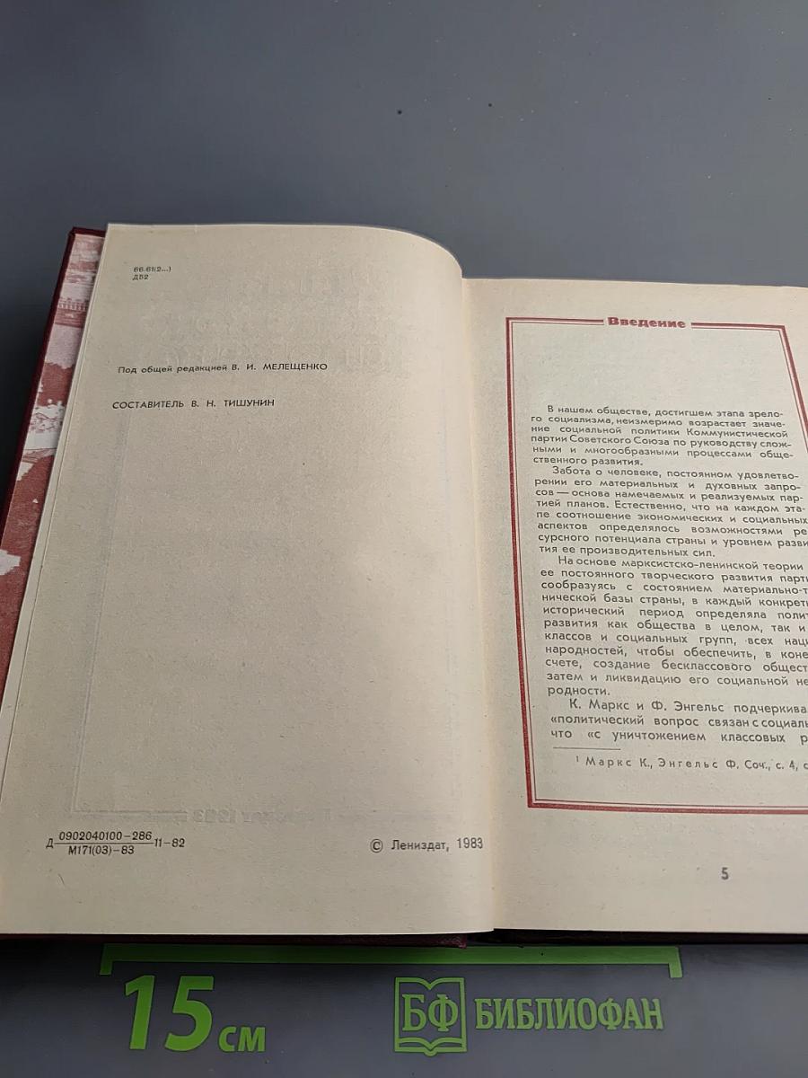 Для советского человека