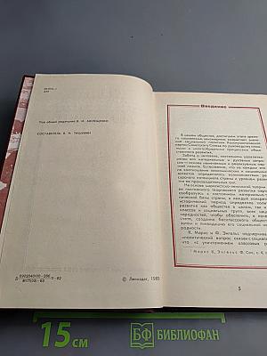 Для советского человека