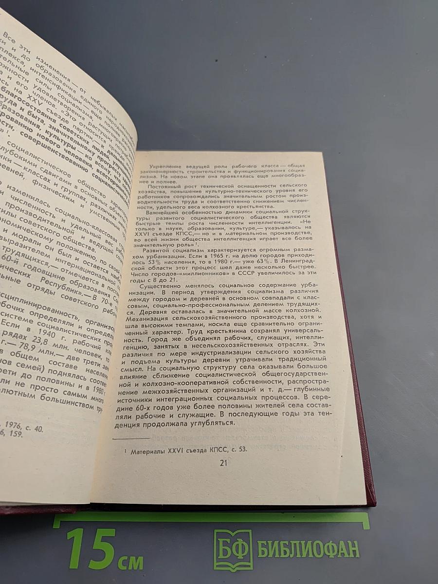 Для советского человека