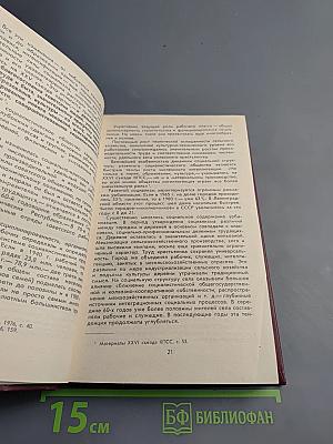 Для советского человека