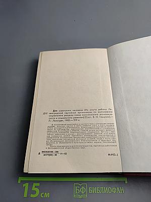 Для советского человека