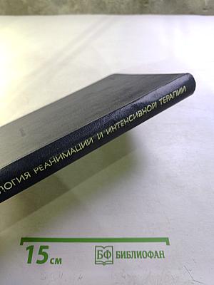 Патология реанимации и интенсивной терапии