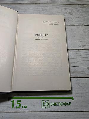 Собрание сочинений. Том четвертый. Драматические произведения