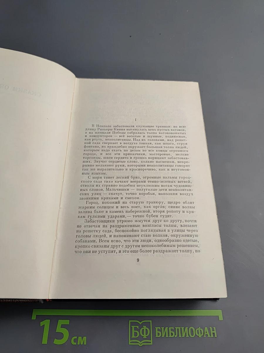 М. Горький. Том двенадцатый. Сказки, Рассказы. <Автобиография Ф. И. Шаляпина>
