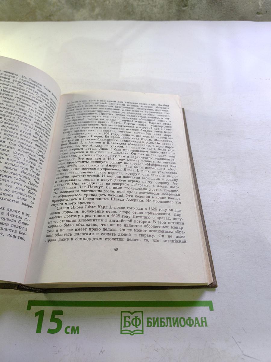 Взгляд на всемирную историю