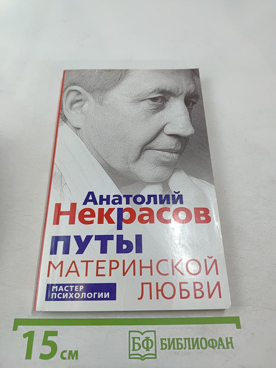 Путы материнской любви