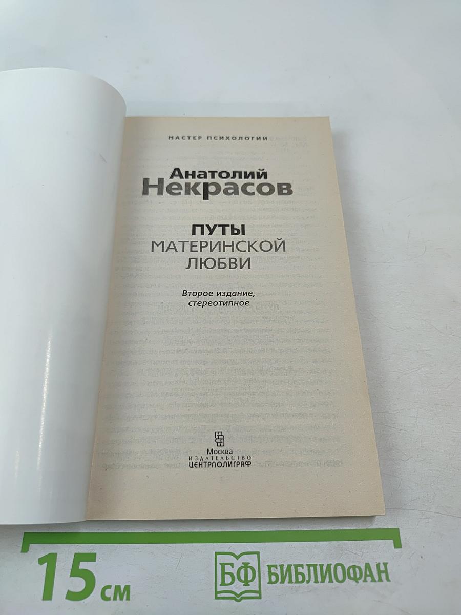 Путы материнской любви