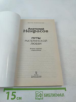 Путы материнской любви