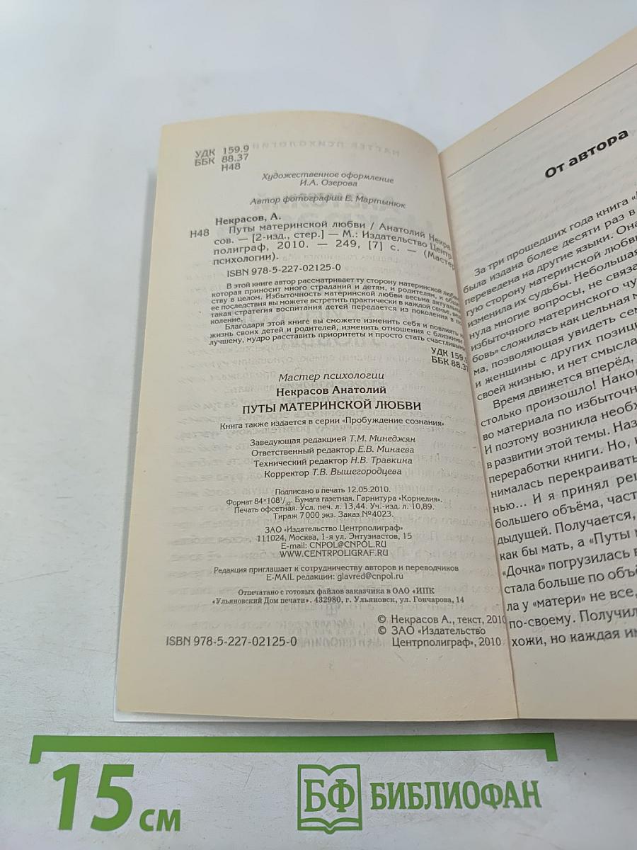 Путы материнской любви