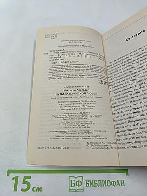 Путы материнской любви