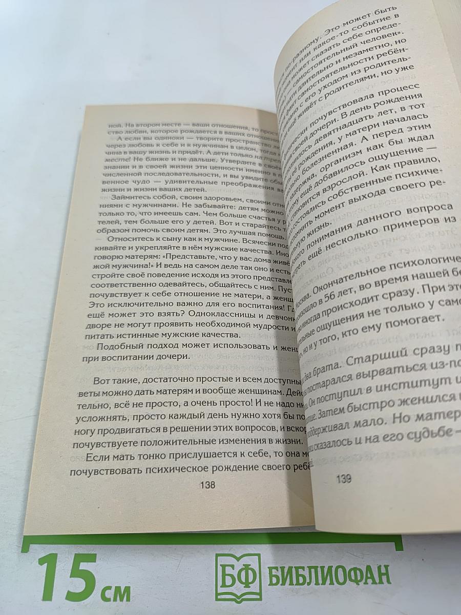 Путы материнской любви