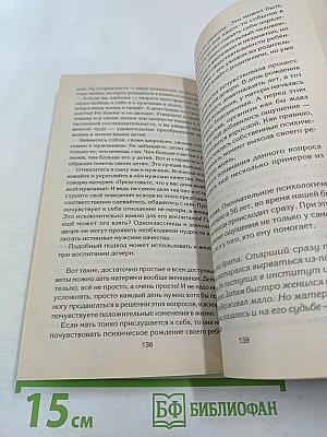 Путы материнской любви