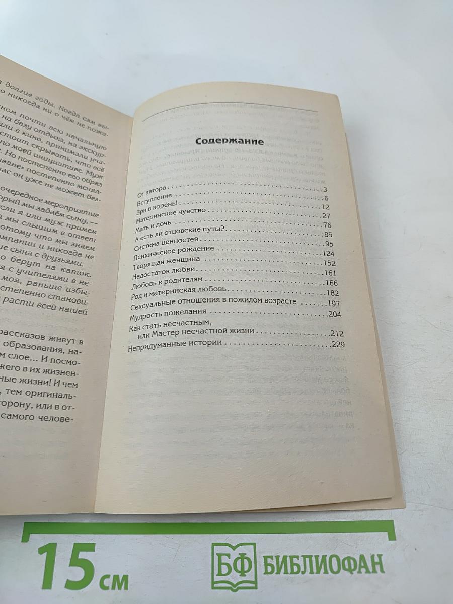 Путы материнской любви