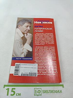 Путы материнской любви