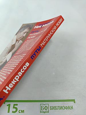 Путы материнской любви