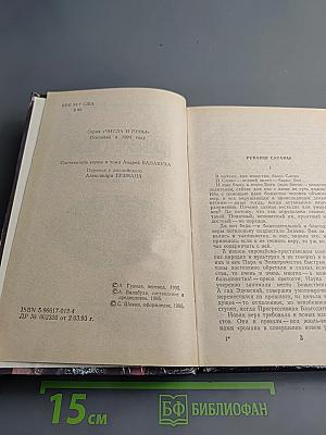 Кровавое Солнце