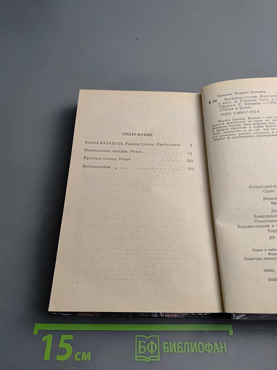 Кровавое Солнце