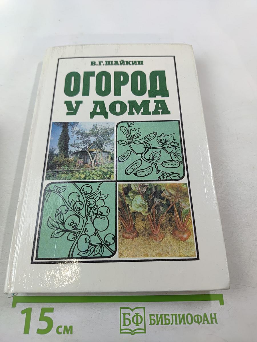 Огород у дома