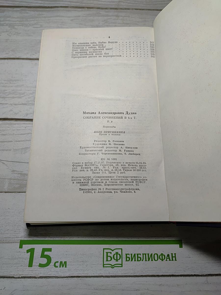 Поле притяжения