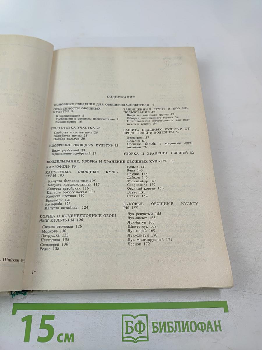 Огород у дома