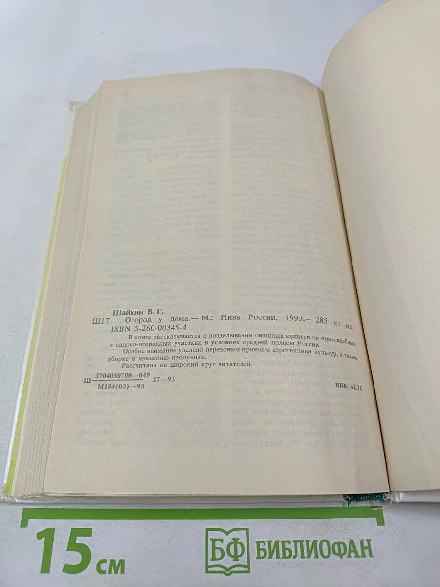 Огород у дома