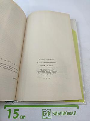 Огород у дома