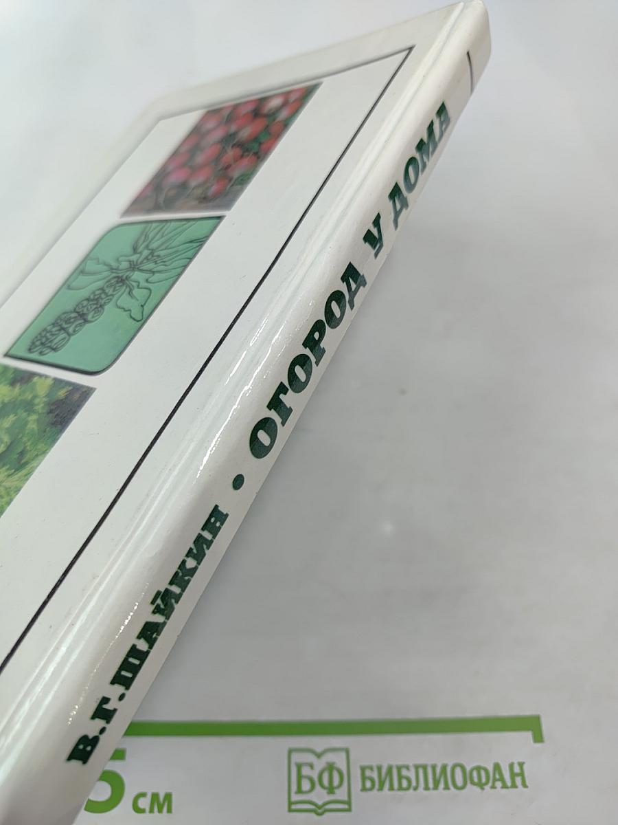 Огород у дома