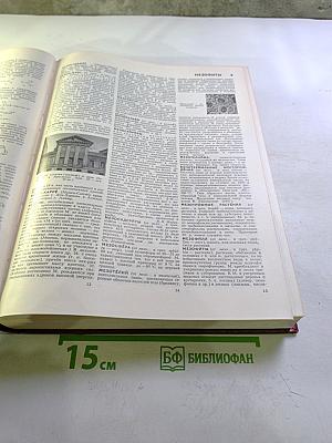 Большая Советская Энциклопедия. Том 16. Мезия—Моршанск