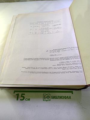 Большая Советская Энциклопедия. Том 16. Мезия—Моршанск