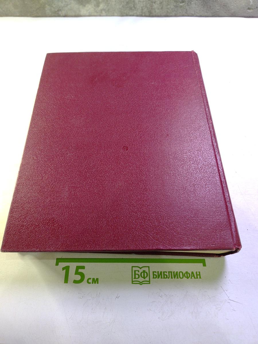 Большая Советская Энциклопедия. Том 16. Мезия—Моршанск