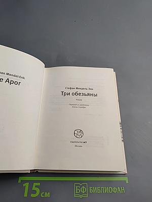 Три обезьяны