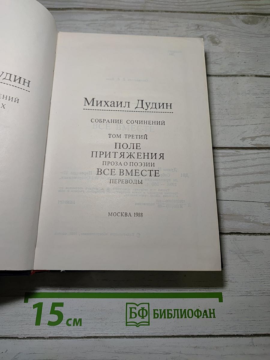 Поле притяжения