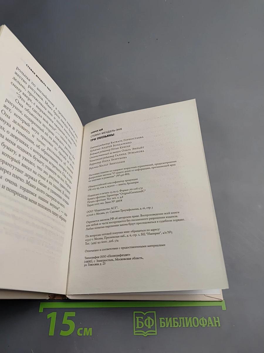 Три обезьяны