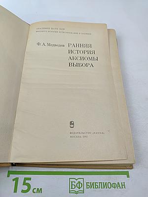 Ранняя история аксиомы выбора