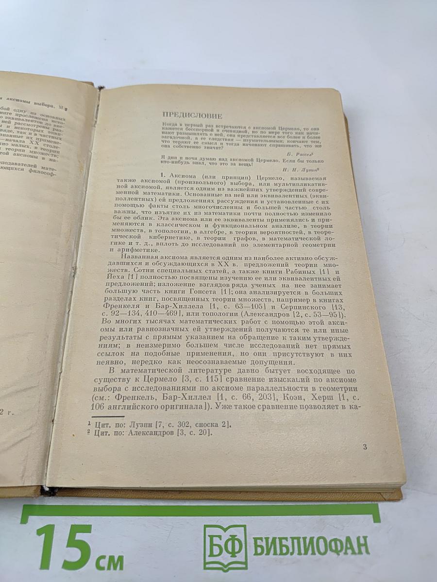 Ранняя история аксиомы выбора