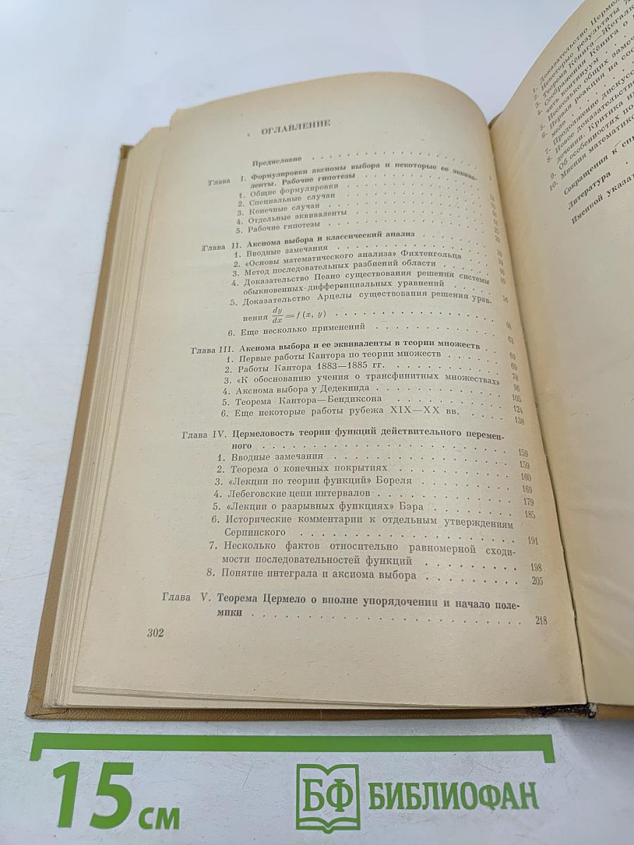 Ранняя история аксиомы выбора