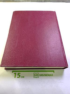 Большая Советская Энциклопедия. Том 24: Собаки — Струна