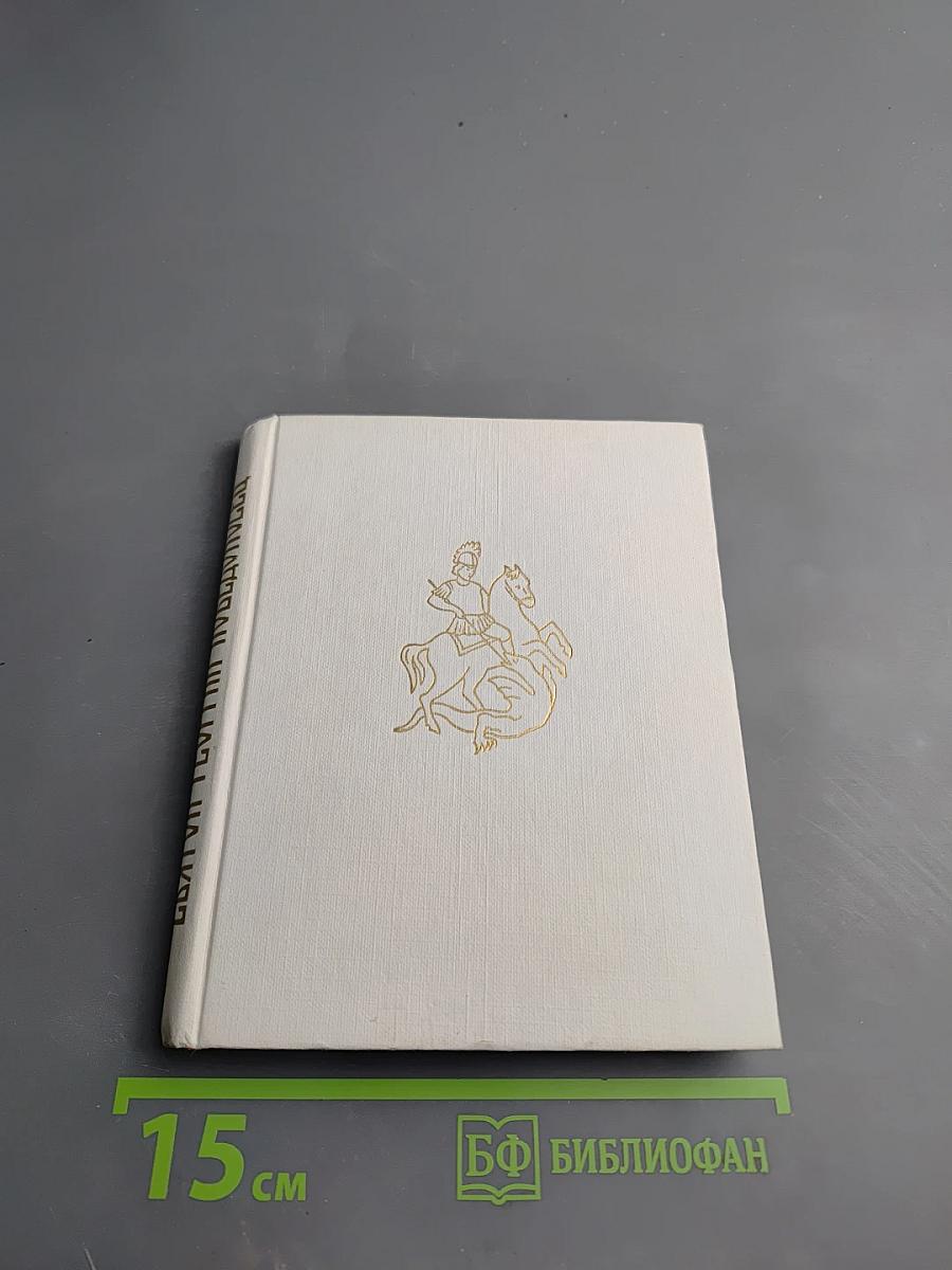 Святой Георгий Победоносец: Образ святого Георгия Победоносца в России