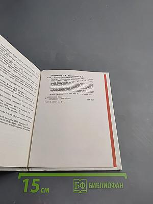 Святой Георгий Победоносец: Образ святого Георгия Победоносца в России