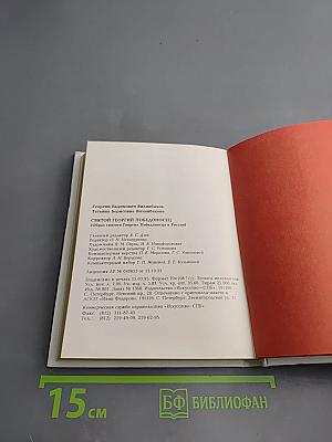 Святой Георгий Победоносец: Образ святого Георгия Победоносца в России