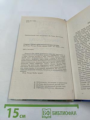 Ричард Блейд. Пророк. Молодые годы Ричарда Блейда