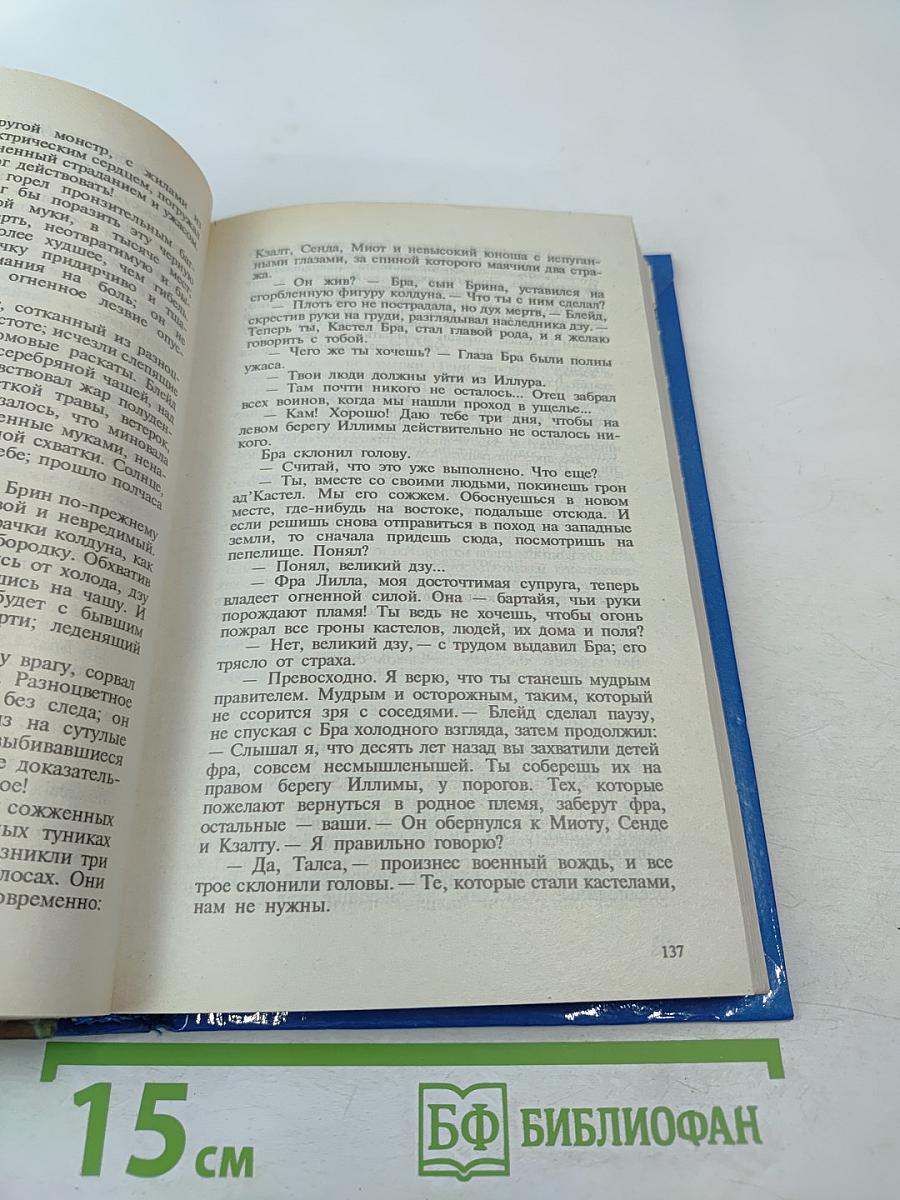 Ричард Блейд. Пророк. Молодые годы Ричарда Блейда