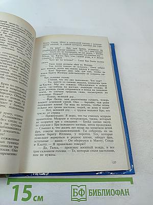 Ричард Блейд. Пророк. Молодые годы Ричарда Блейда