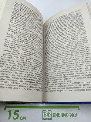 Ричард Блейд. Пророк. Молодые годы Ричарда Блейда