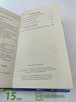 Ричард Блейд. Пророк. Молодые годы Ричарда Блейда