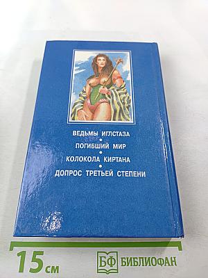 Ричард Блейд. Пророк. Молодые годы Ричарда Блейда