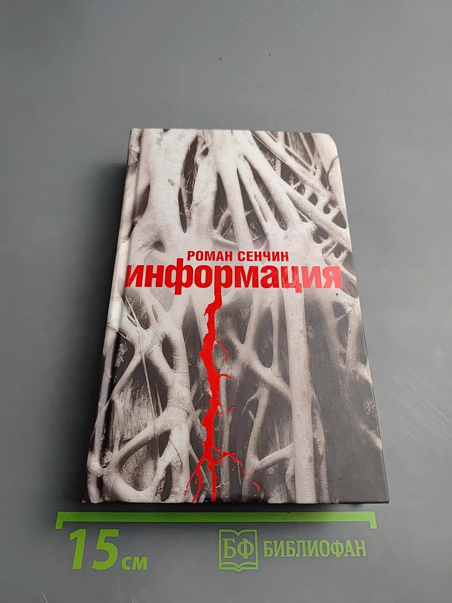 Информация