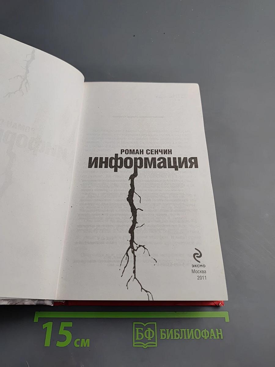 Информация