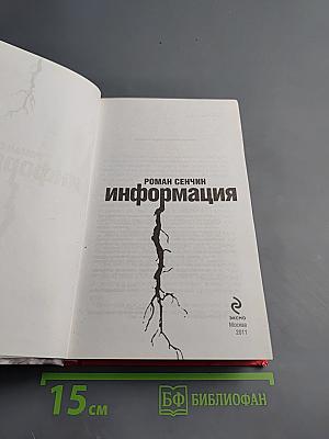 Информация