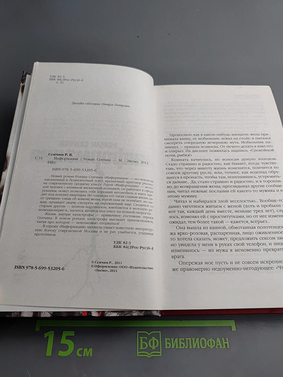 Информация